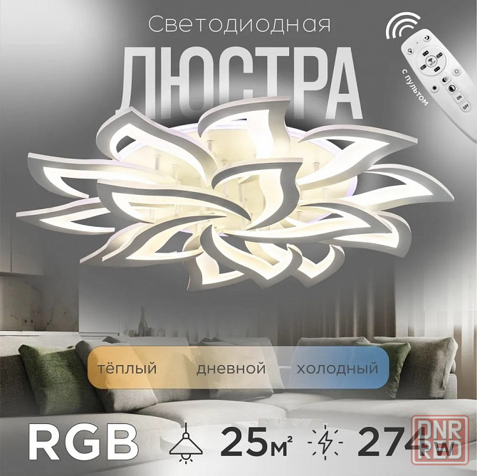 Люстра светодиодня Донецк - изображение 1