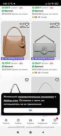 Сумка женская Баскони Донецк