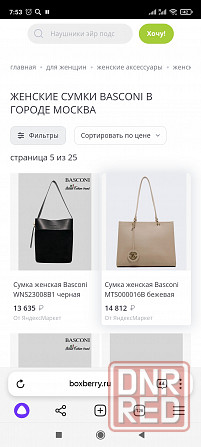 Сумка женская Баскони Донецк - изображение 5