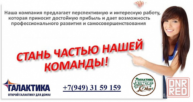 Офисные и линейные сотрудники Макеевка - изображение 1