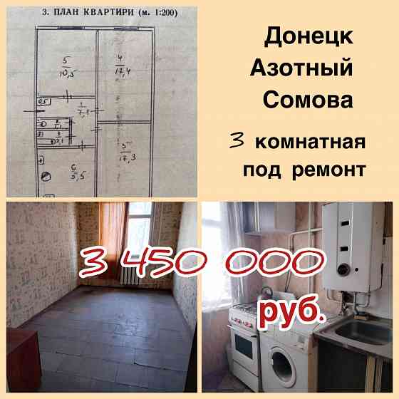 Продаю квартиру Донецк