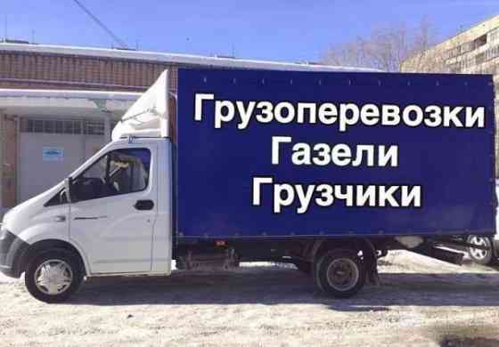 Грузоперевозки. Переезды. Грузчики. Вывоз мусора. Донецк