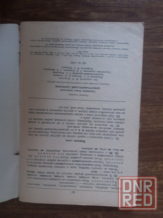 книга п. грушников " Орфографический словарик" Донецк - изображение 6