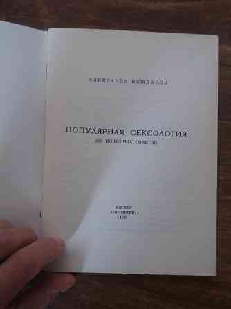 книги для молодой семьи Донецк