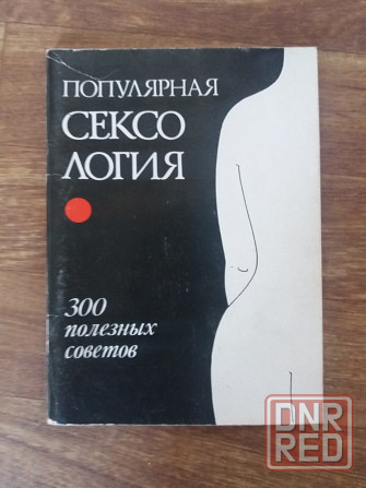 книги для молодой семьи Донецк - изображение 2