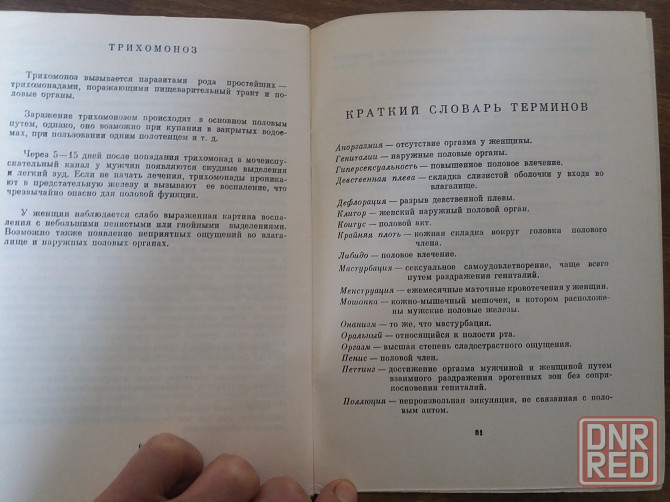 книги для молодой семьи Донецк - изображение 5
