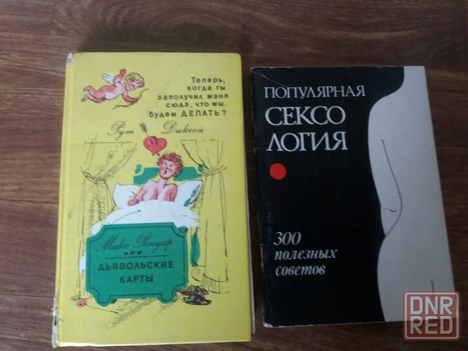 книги для молодой семьи Донецк - изображение 1