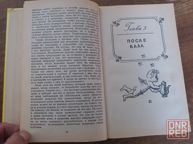 книги для молодой семьи Донецк - изображение 7