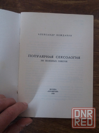 книги для молодой семьи Донецк - изображение 3