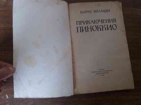 книга сказка карло коллоди "Приключения пиноккио" Донецк