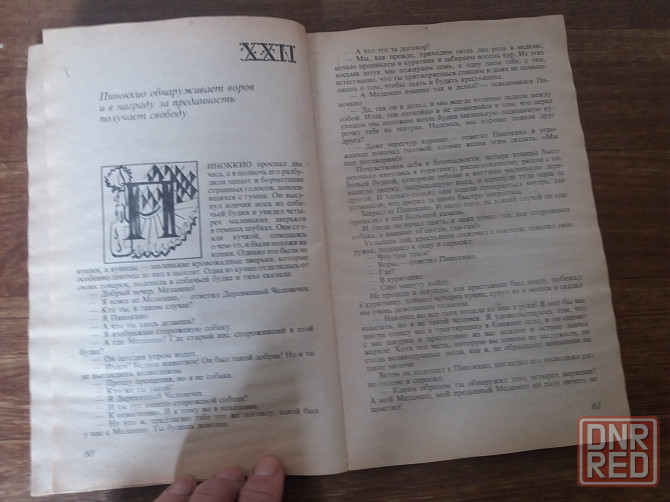 книга сказка карло коллоди "Приключения пиноккио" Донецк - изображение 4