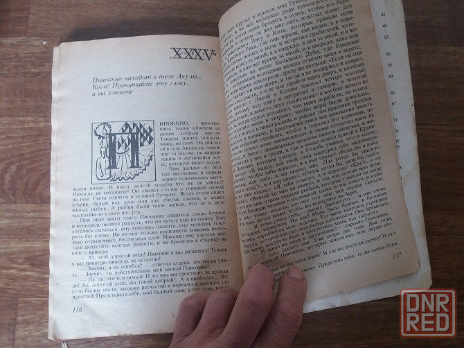 книга сказка карло коллоди "Приключения пиноккио" Донецк - изображение 7
