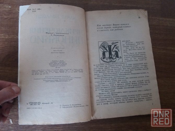 книга сказка карло коллоди "Приключения пиноккио" Донецк - изображение 6
