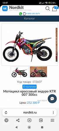 Мотоцикл кроссовер КТR 007 300cc Макеевка