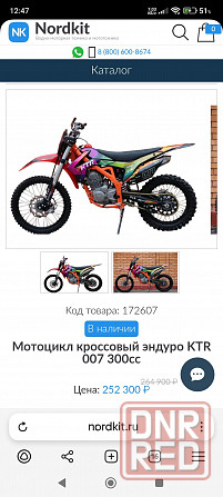 Мотоцикл кроссовер КТR 007 300cc Макеевка - изображение 1
