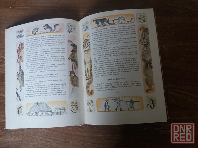 книга для детей иван франко "когда звери еще разговаривали" Донецк - изображение 5