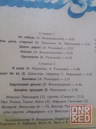 грампластинка песни резникова "как стать звездой" Донецк - изображение 4