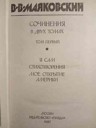 Владмир Маяковский Донецк