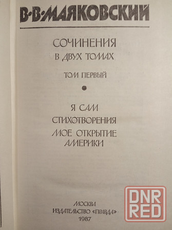 Владмир Маяковский Донецк - изображение 3