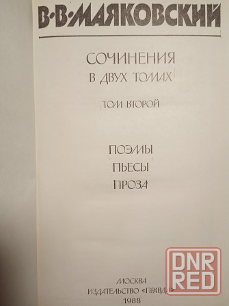 Владмир Маяковский Донецк - изображение 4
