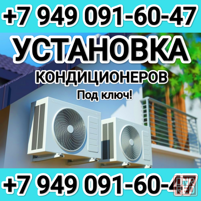 Установка кондиционеров Донецк - изображение 1