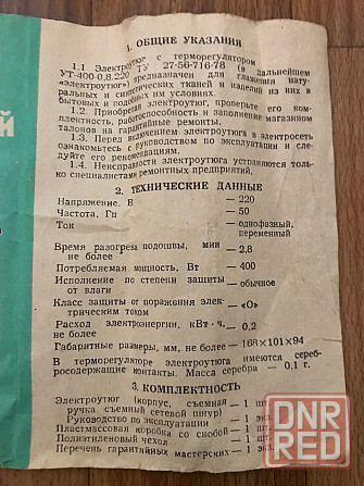 Утюг дорожный Харьков, новый. Донецк - изображение 7