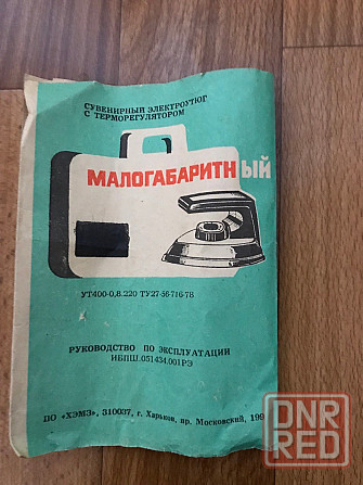 Утюг дорожный Харьков, новый. Донецк - изображение 6