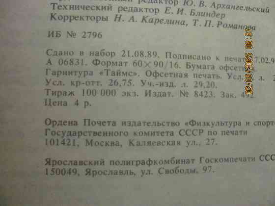 Рыбный лохотрон, книга 1989 г. Донецк