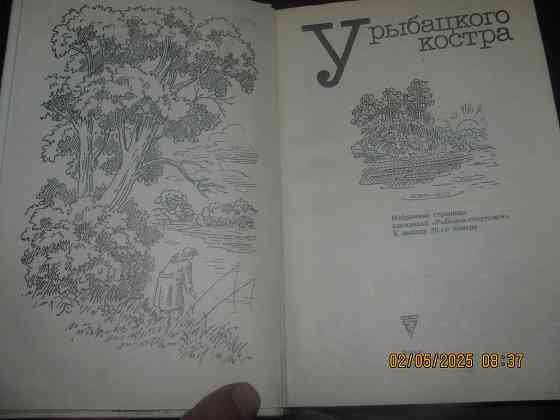 Рыбный лохотрон, книга 1989 г. Донецк