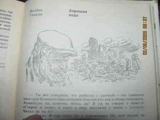 Рыбный лохотрон, книга 1989 г. Донецк