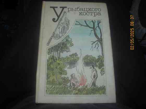 Рыбный лохотрон, книга 1989 г. Донецк
