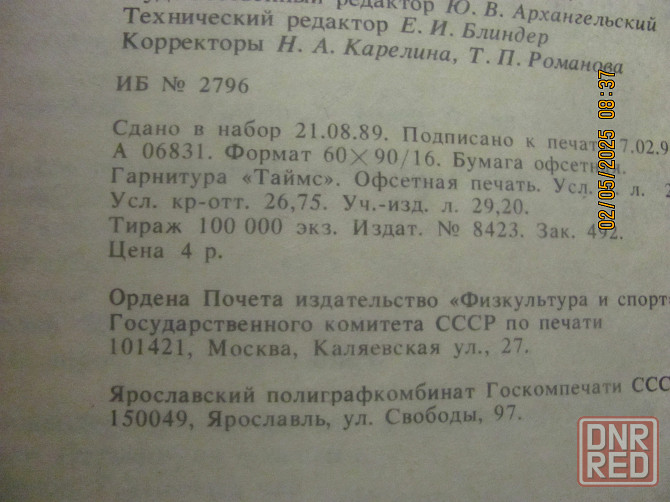 Рыбный лохотрон, книга 1989 г. Донецк - изображение 6