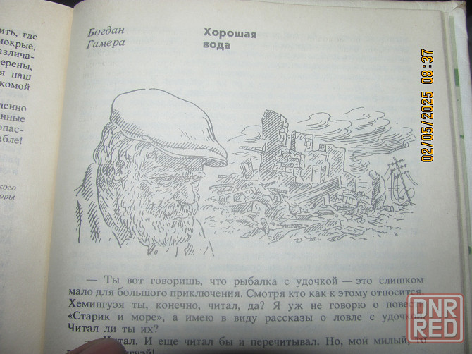 Рыбный лохотрон, книга 1989 г. Донецк - изображение 5
