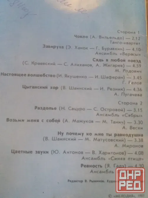 грампластинка поют пугачера верасы сябры родович миронов Донецк - изображение 3