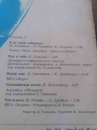 грампластинка "играй еще" Донецк
