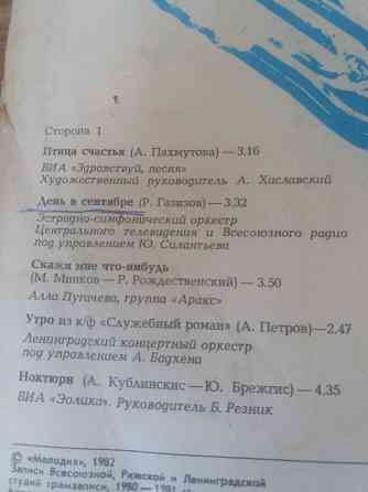 грампластинка "играй еще" Донецк