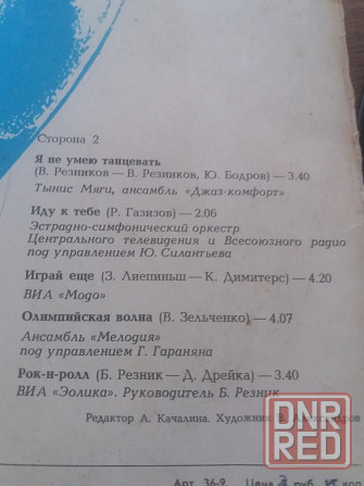 грампластинка "играй еще" Донецк - изображение 4