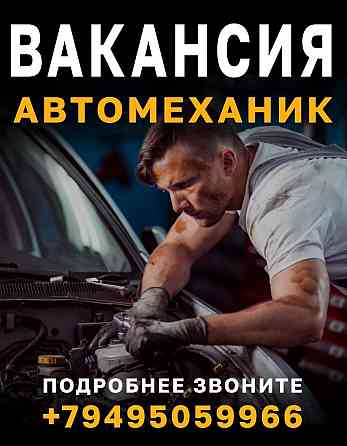 Требуется механик Донецк