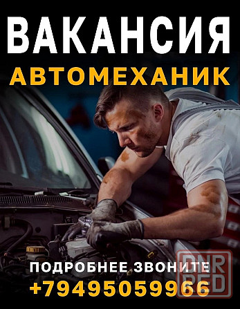 Требуется механик Донецк - изображение 1