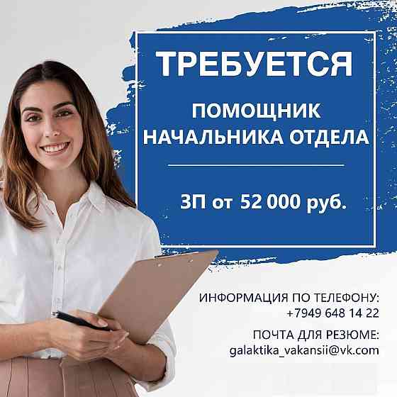 Помощник начальника торгового отдела Донецк