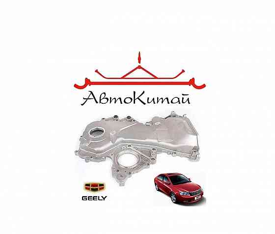 Защита цепи грм для автомобилей Geely Emgrand EC7 Донецк