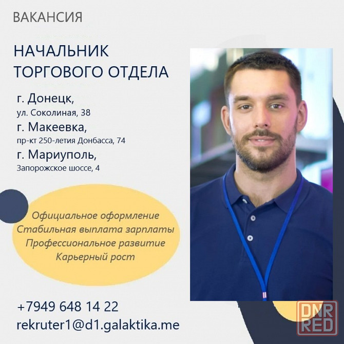 Начальник торгового отдела "Деко" Донецк - изображение 1
