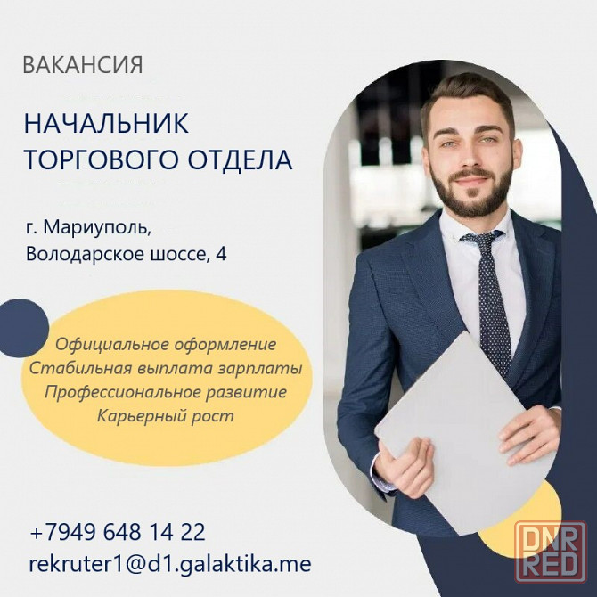 Начальник торгового отдела "Сад и огород" Мариуполь - изображение 1