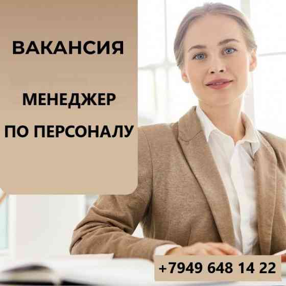 Менеджер по персоналу (рекрутер) Мариуполь