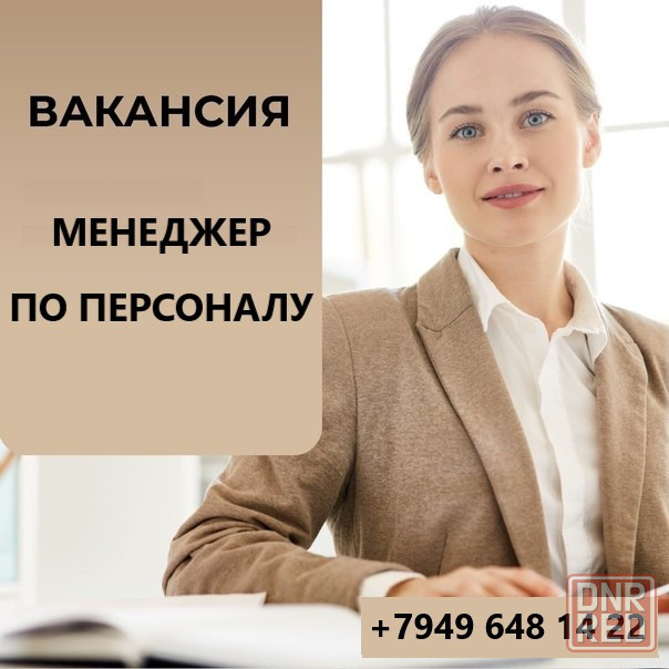 Менеджер по персоналу (рекрутер) Мариуполь - изображение 1