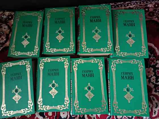 Генрих Манн Собрание сочинений в 8 томах Донецк