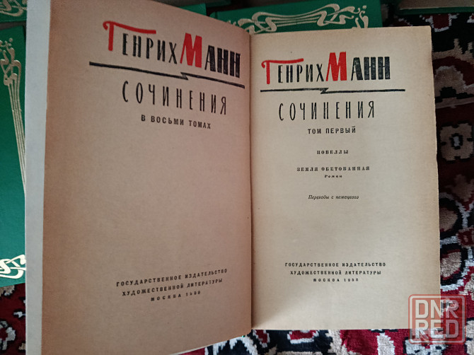 Генрих Манн Собрание сочинений в 8 томах Донецк - изображение 3