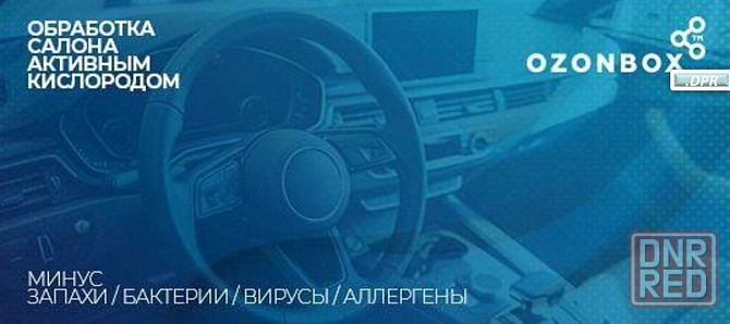 Озонирование - устранение всех видов запаха и микроорганизмов! Макеевка - изображение 6