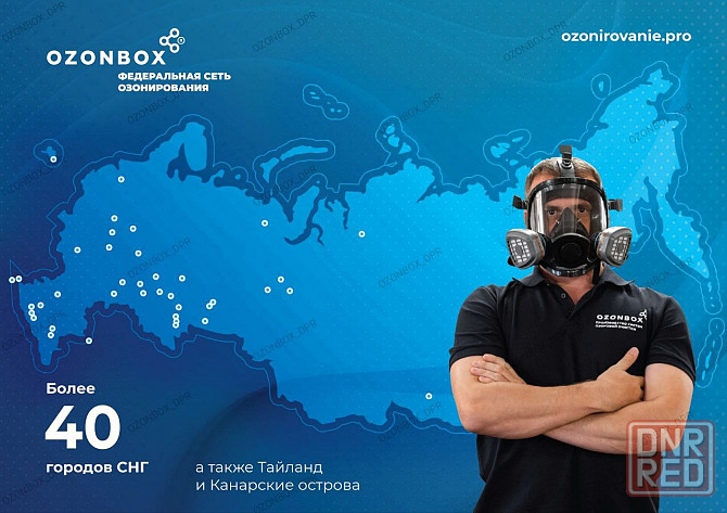 Озонирование - устранение всех видов запаха и микроорганизмов! Макеевка - изображение 8