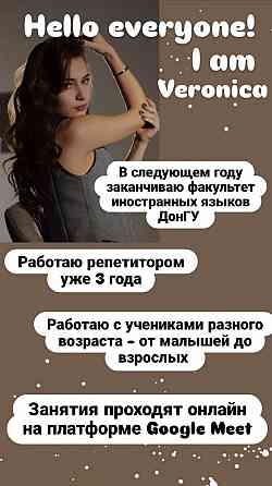 Репетитор английского языка Донецк
